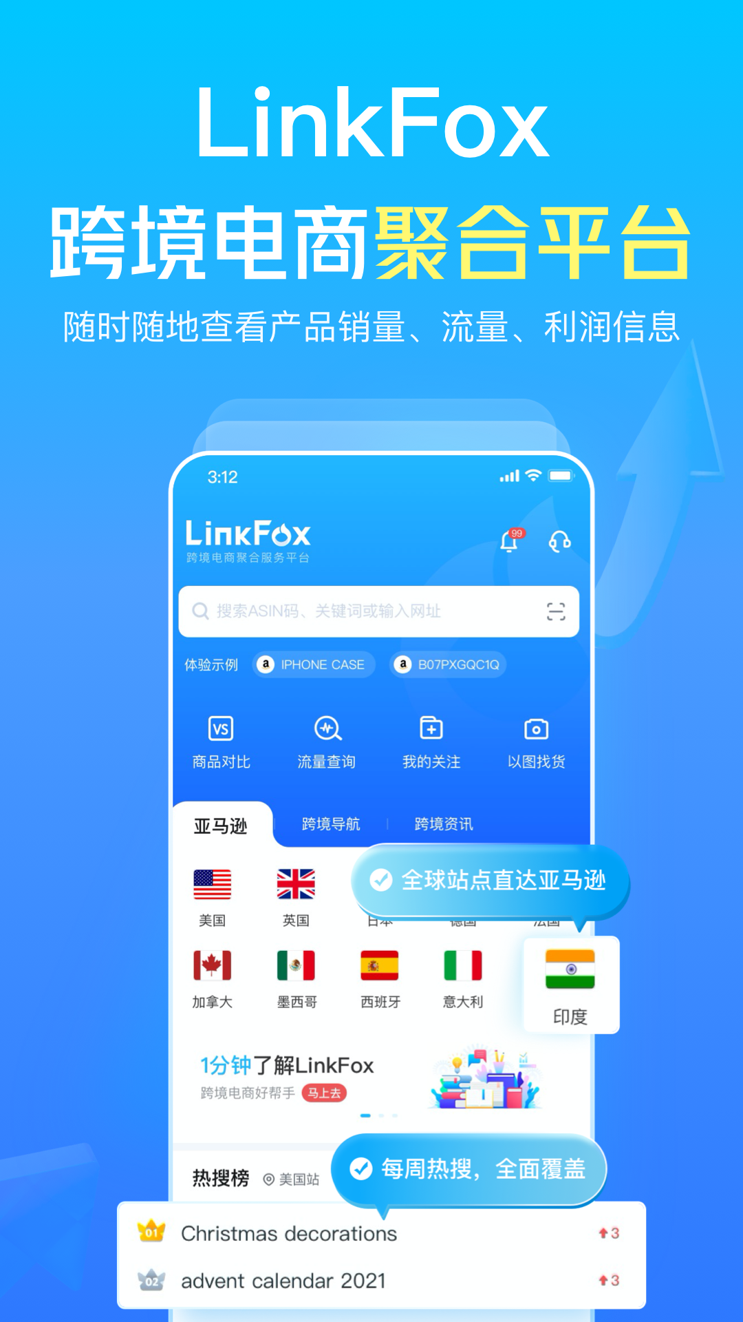 LinkFox截图1