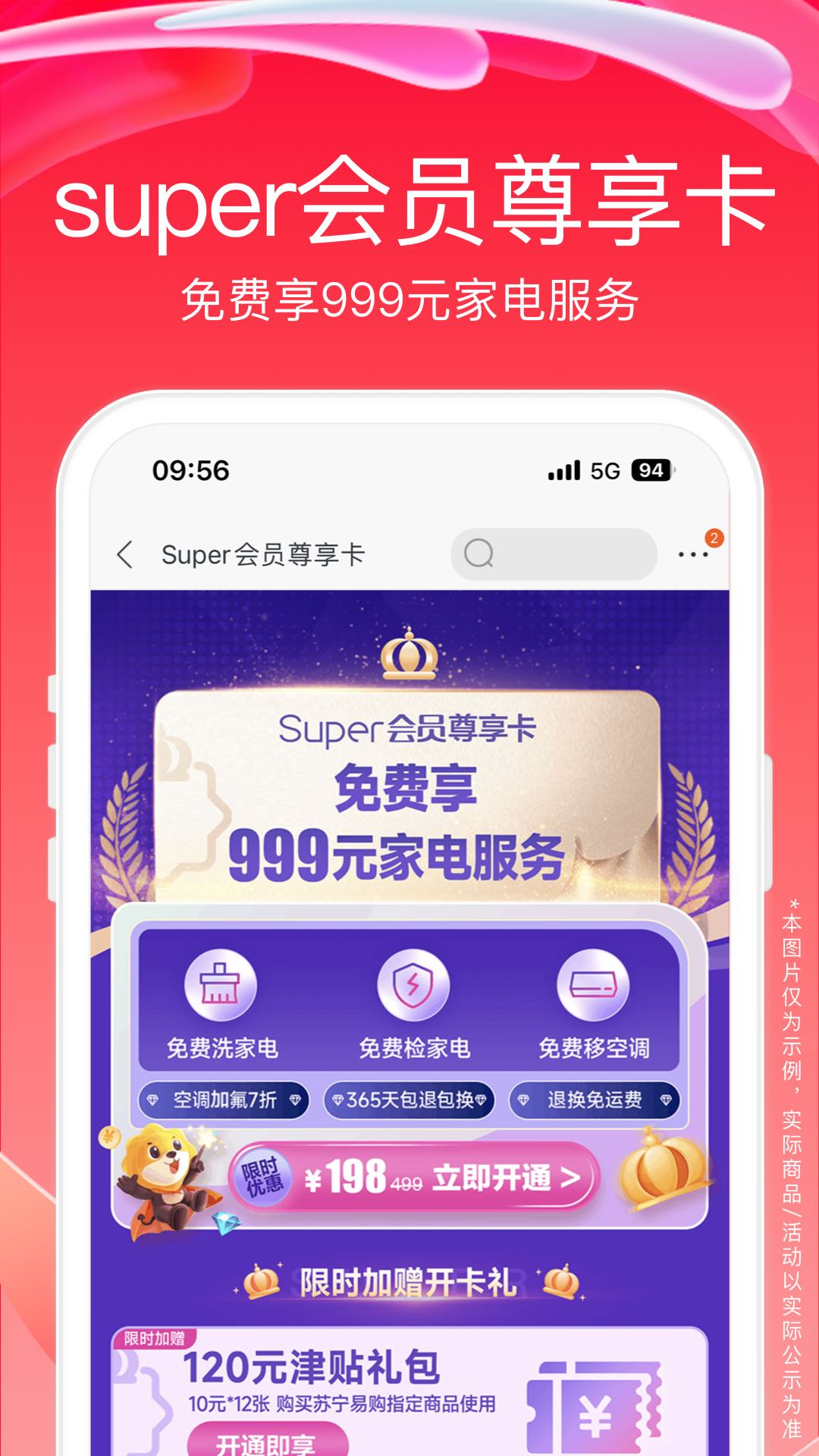 苏宁易购截图5