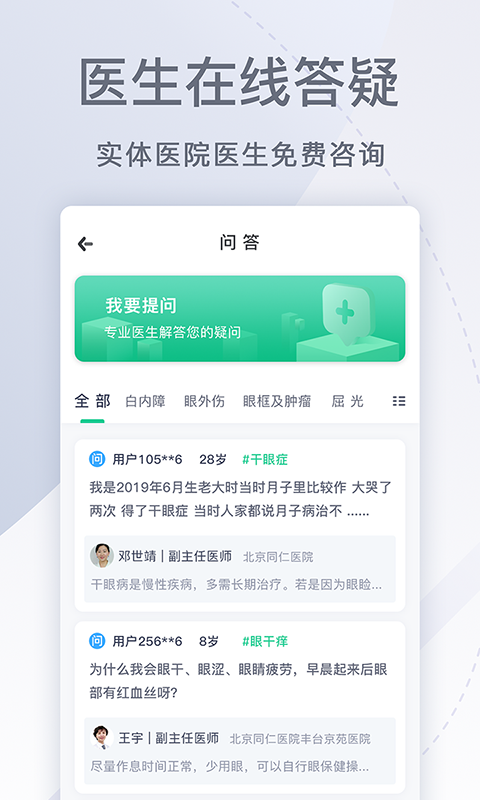 眼科医院挂号网截图4