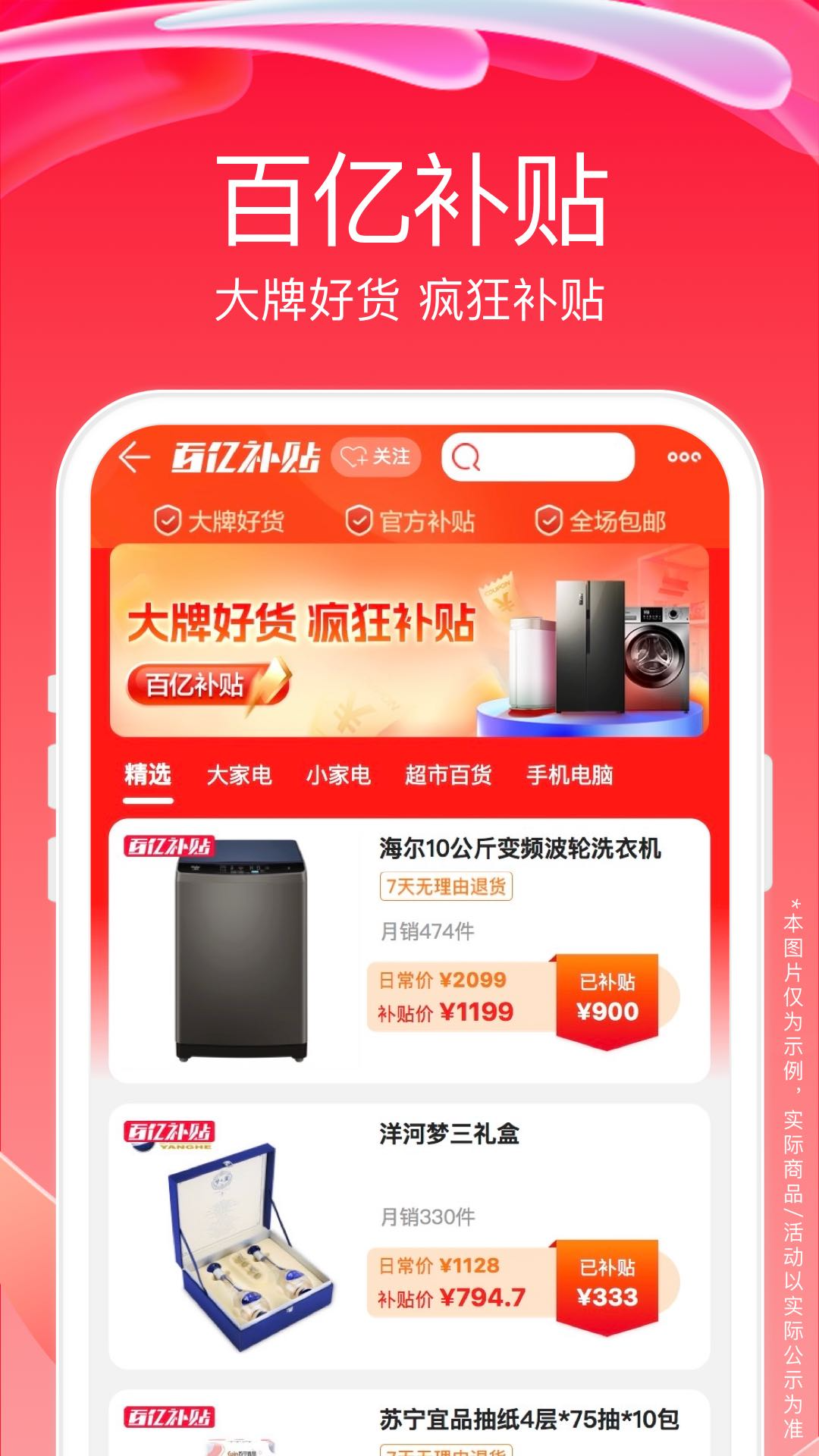 苏宁易购截图4