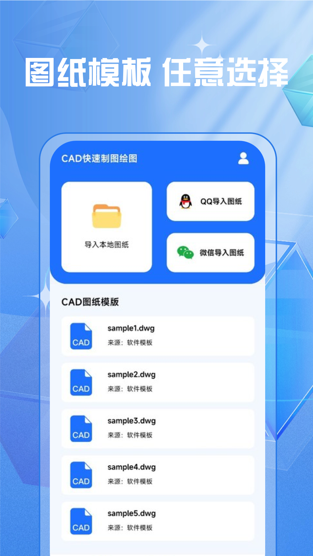 CAD快速制图绘图鸿蒙版截图3