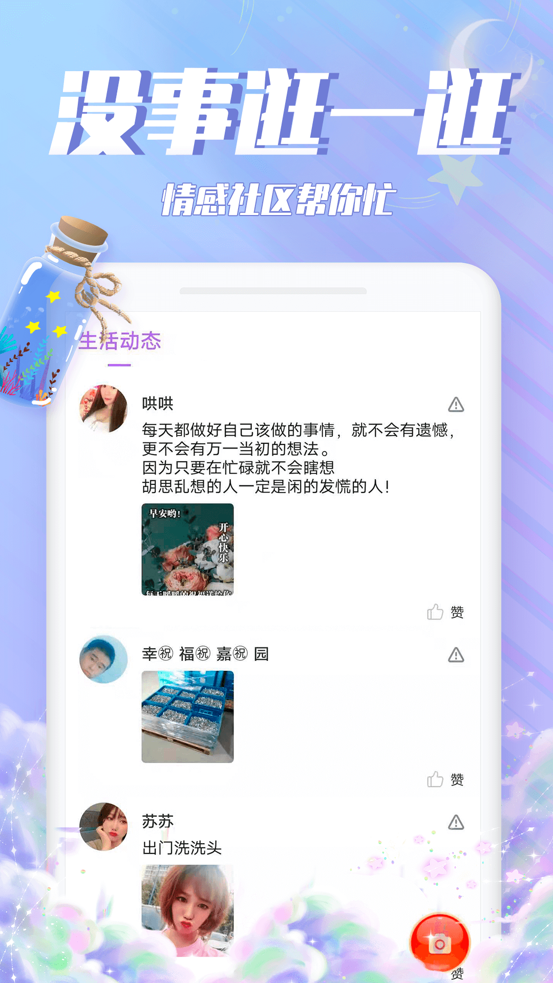 漂流瓶瓶鸿蒙版截图3