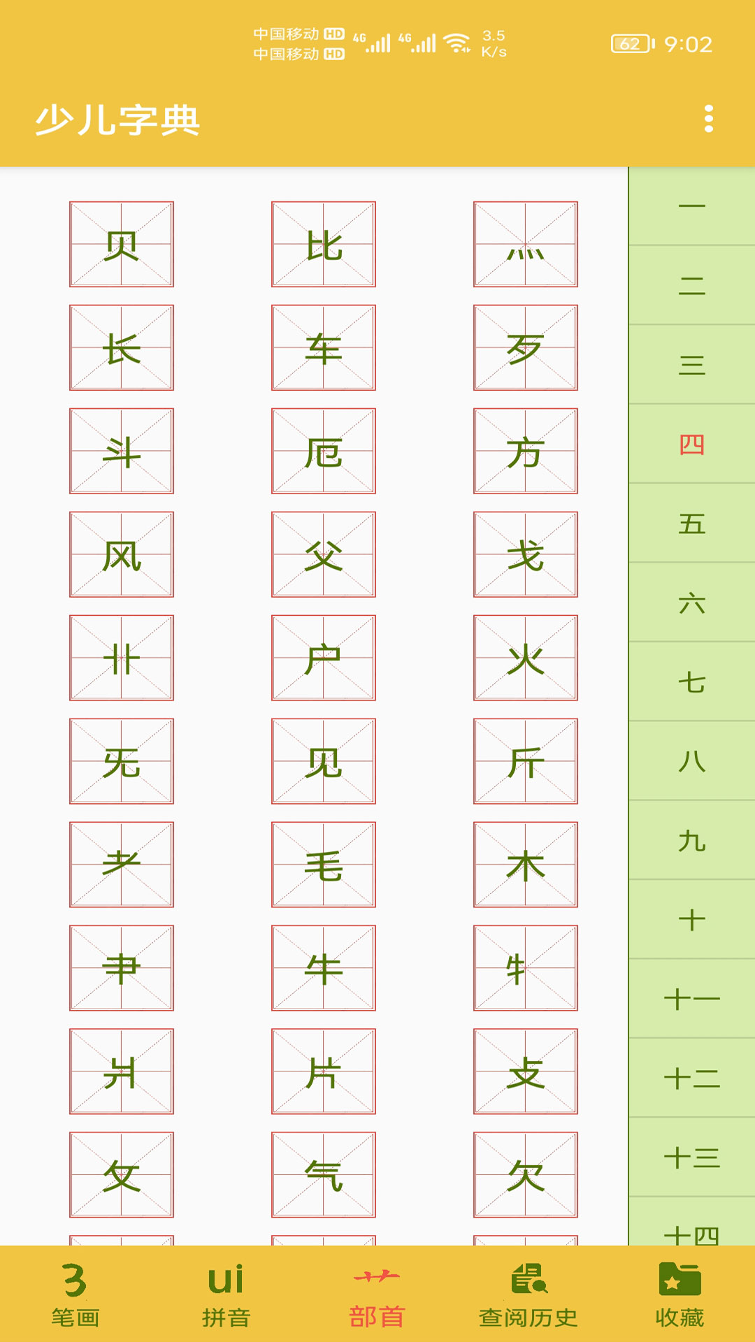 少儿字典鸿蒙版截图1