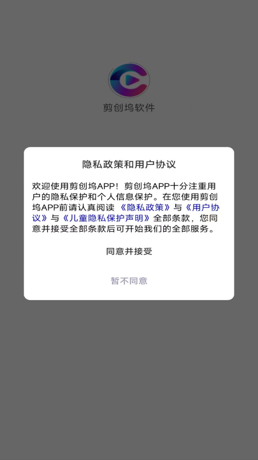 剪创坞软件截图2