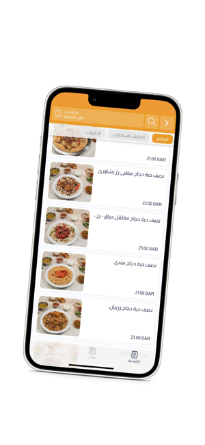 Mandi Hduoon | مطابخ هدونiPhone版截图3