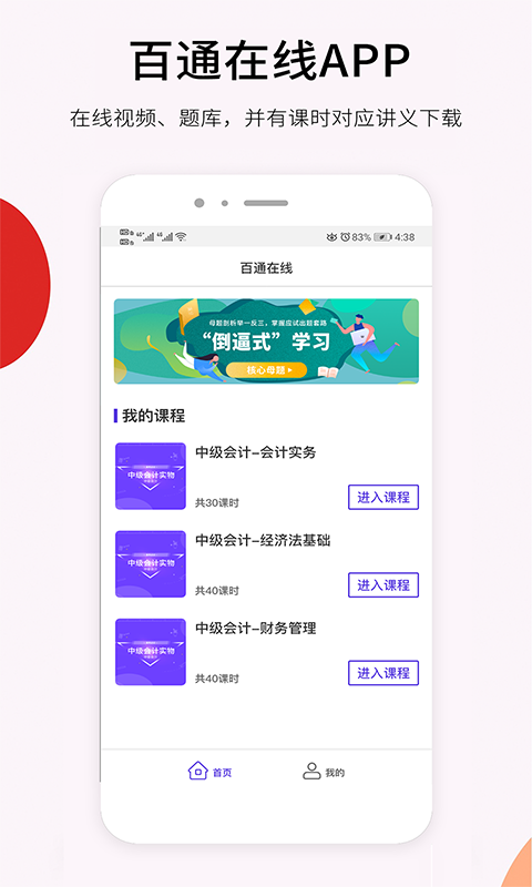 百通在线截图1