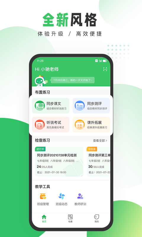 驰声听说在线教师截图1