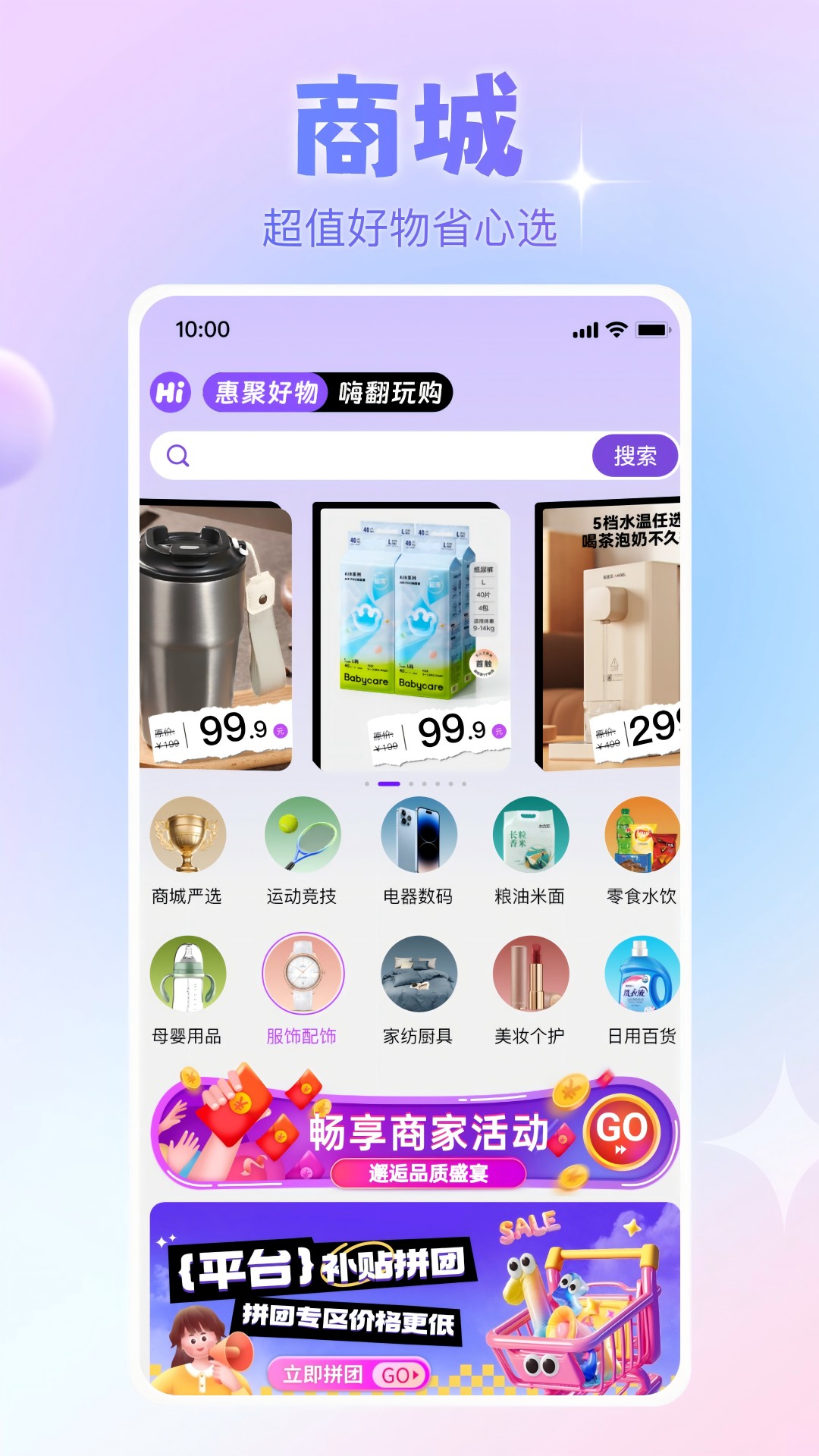 嗨惠团截图4