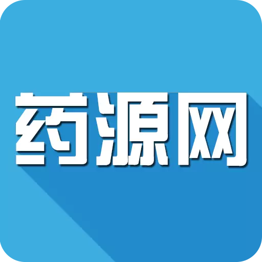 藥源網(wǎng)