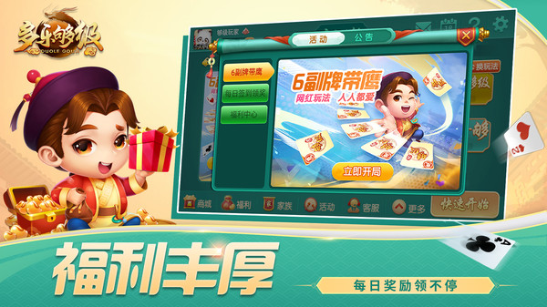 多乐够级截图3