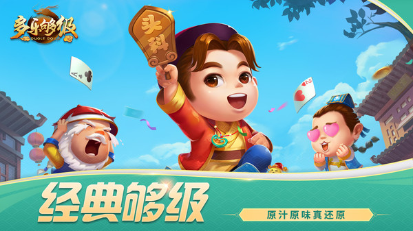 多乐够级截图1