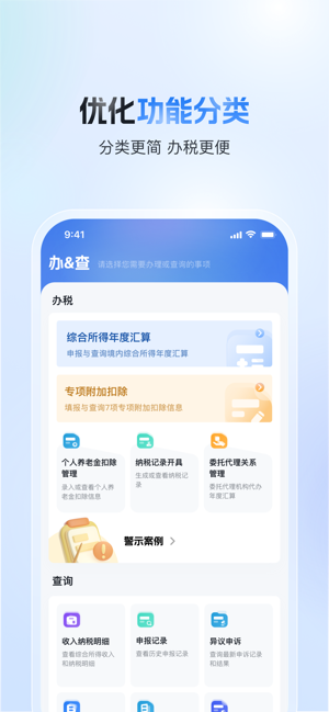 个人所得税iPhone版截图4