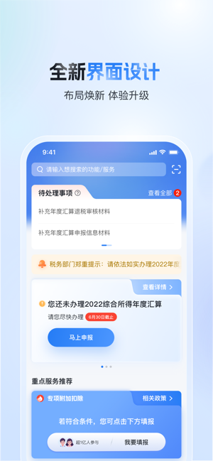 个人所得税iPhone版截图1