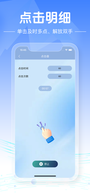 自动连点器iPhone版截图2