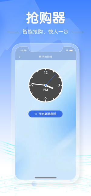自动连点器iPhone版截图4