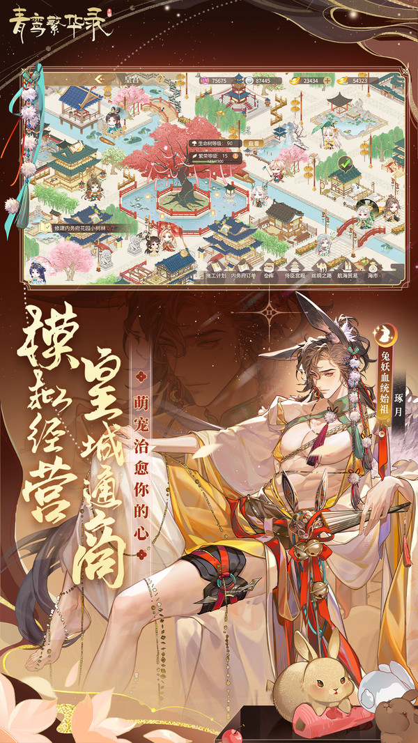 青鸾繁华录鸿蒙版截图6