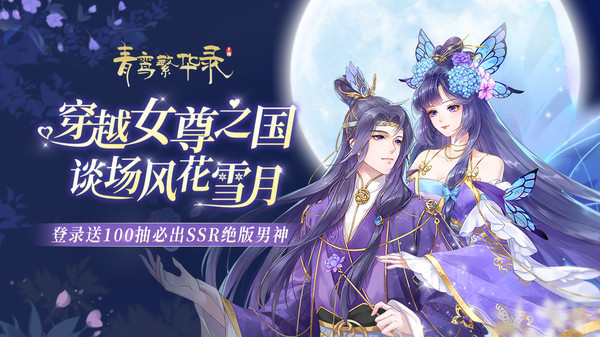 青鸾繁华录鸿蒙版截图1