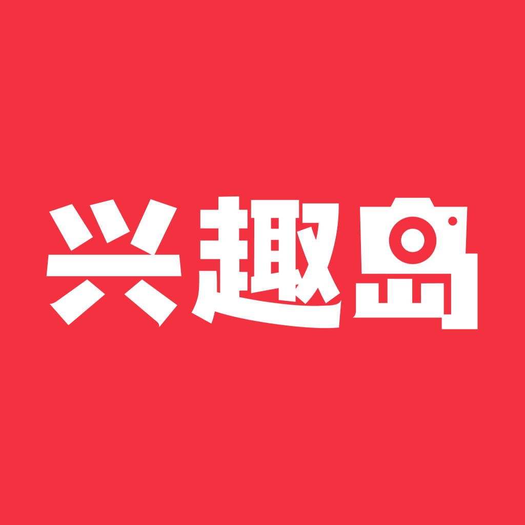 兴趣岛