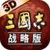 三国志·战略版PC版
