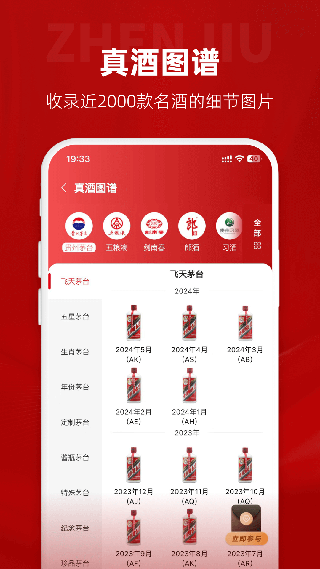 真酒网鸿蒙版截图4