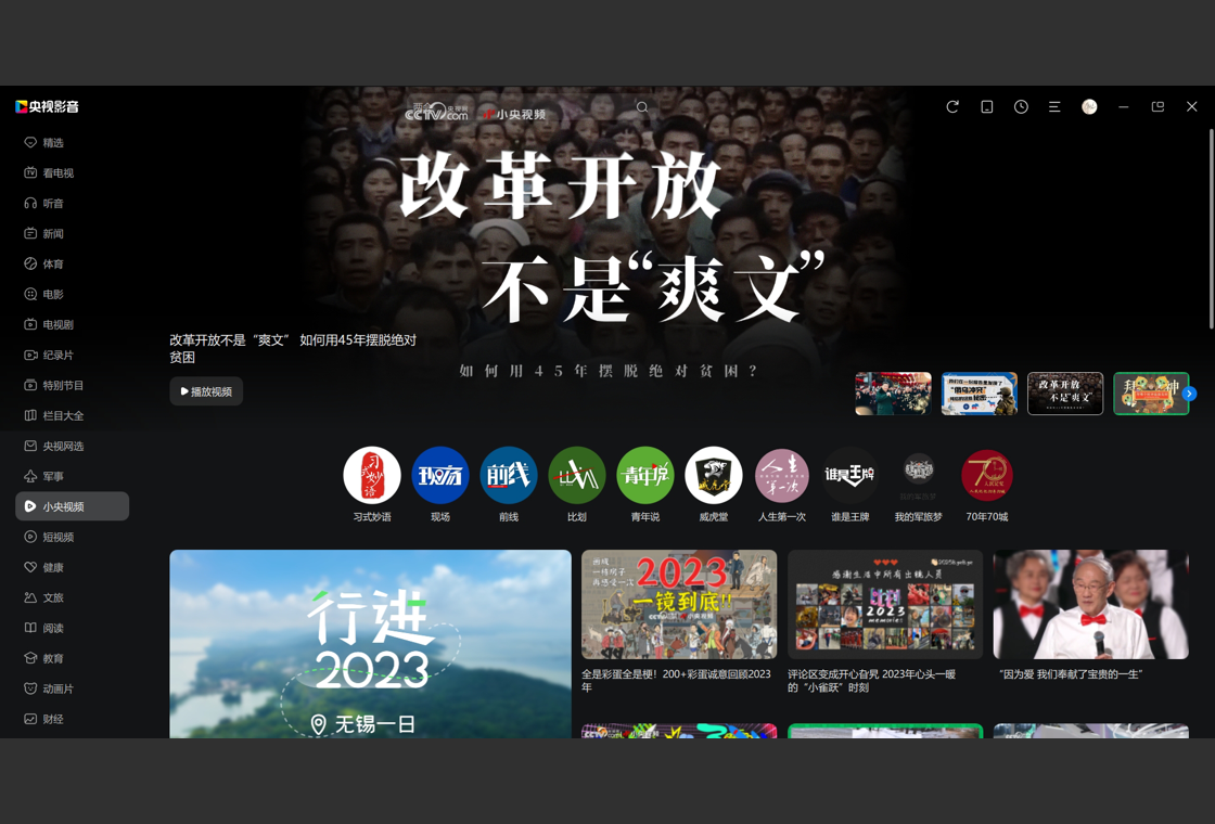 央视影音PC版截图6