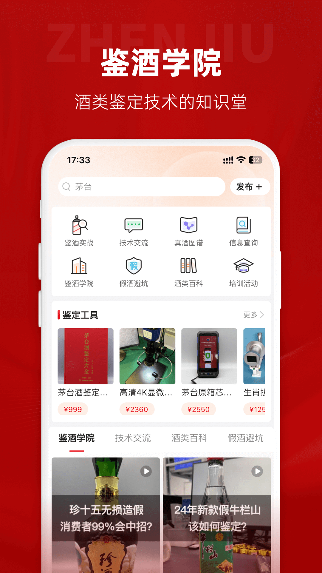 真酒网鸿蒙版截图5