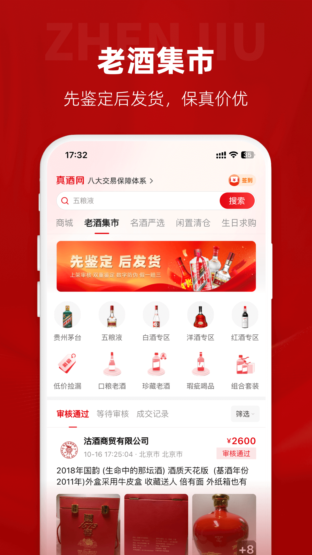 真酒网鸿蒙版截图2