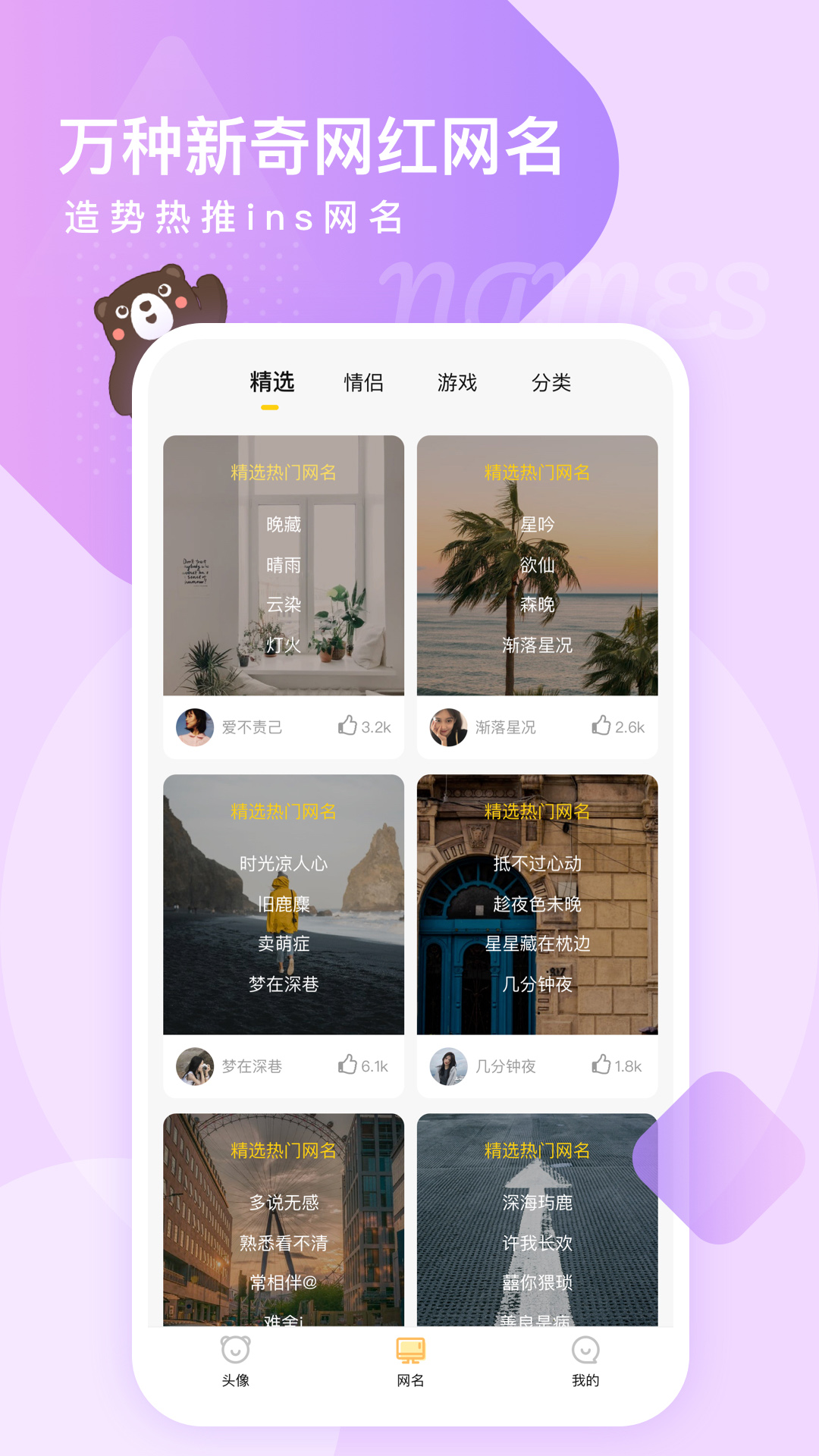 头像网名大全截图4