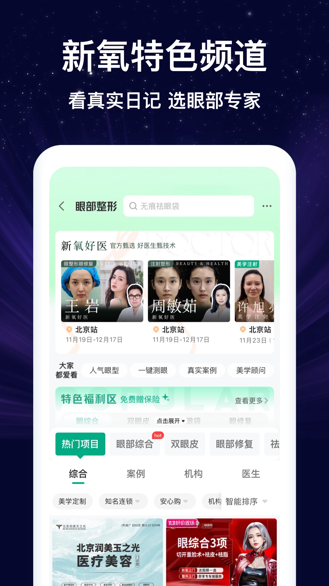 新氧医美截图5