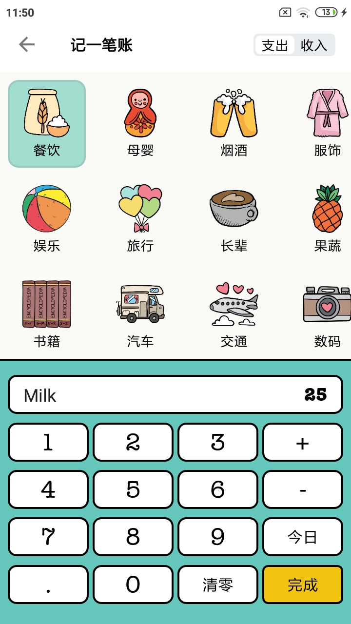 青子记账截图2