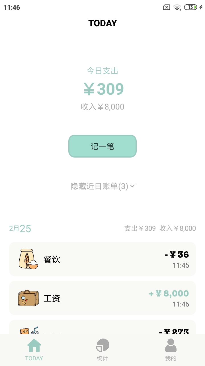 青子记账截图1