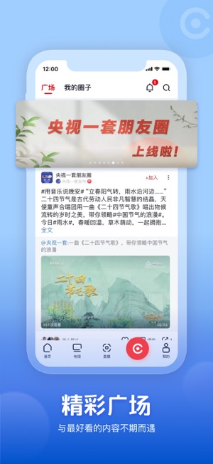 央视频iPhone版截图4
