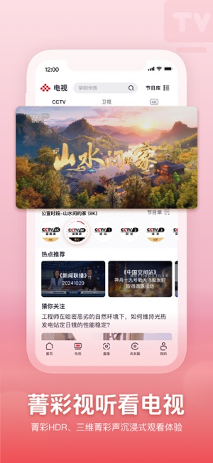 央视频iPhone版截图2