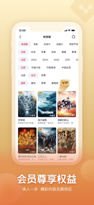 央视频iPhone版截图5