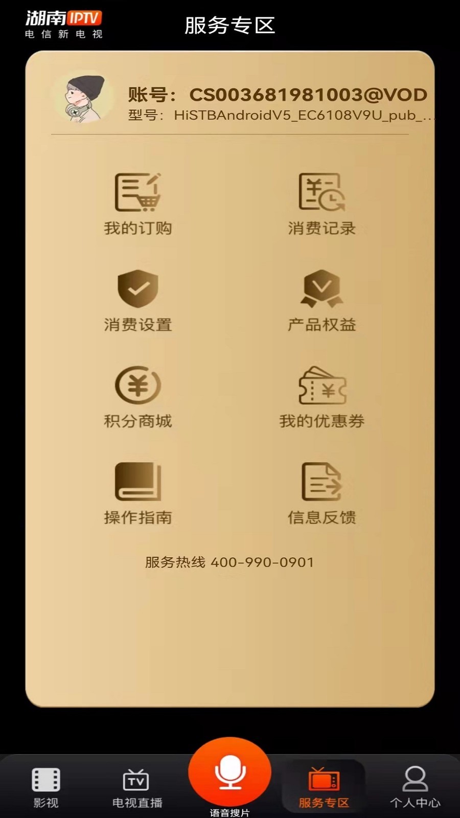 湖南IPTV截图3