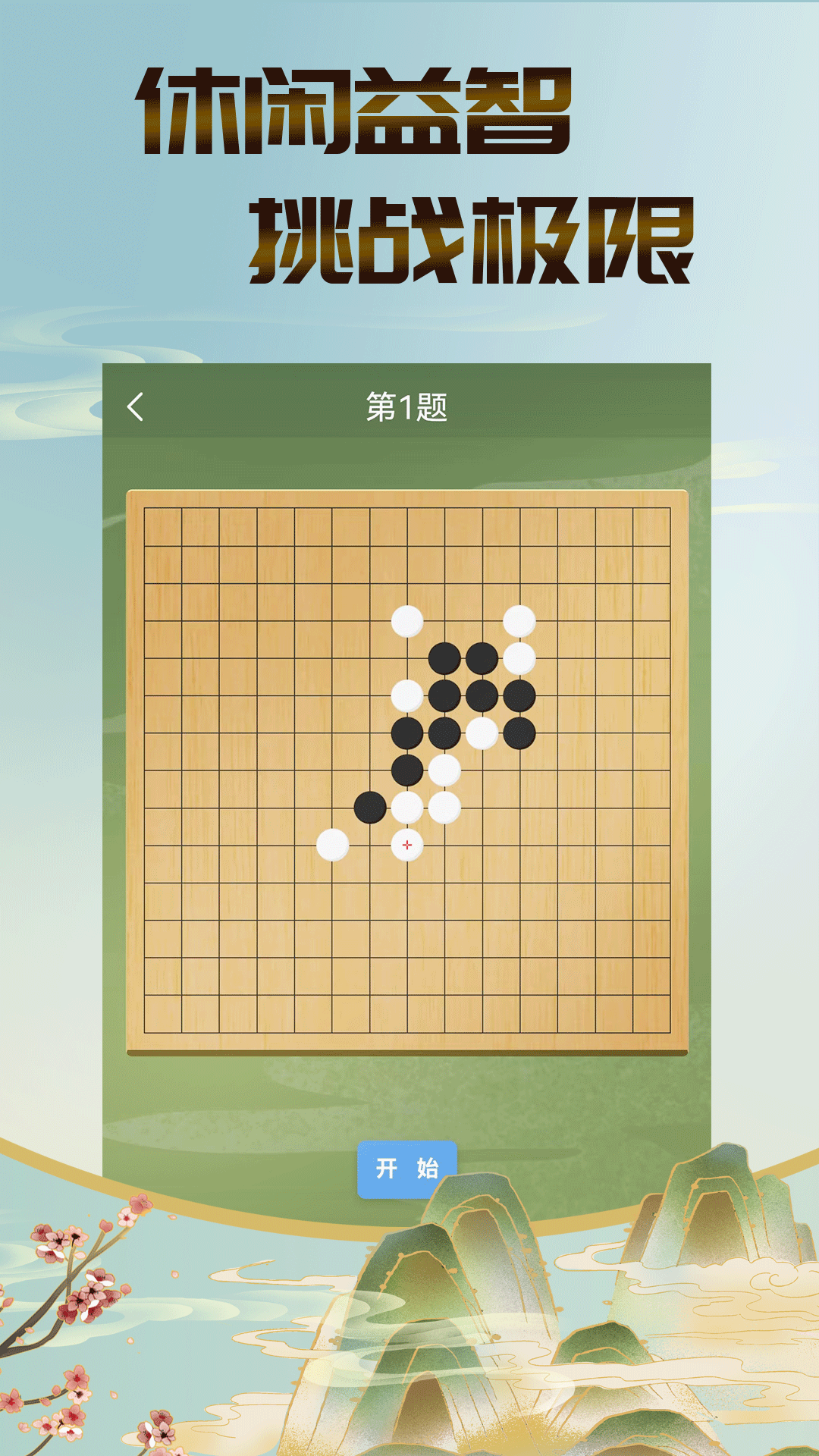 五子棋双人截图4