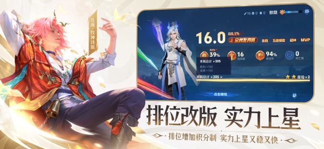 王者荣耀iPhone版截图4