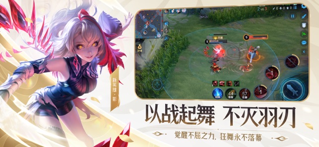 王者荣耀iPhone版截图2