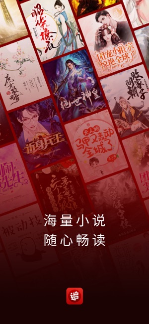 追书神器iPhone版截图1