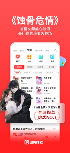 追书神器iPhone版截图3