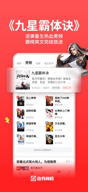 追书神器iPhone版截图2