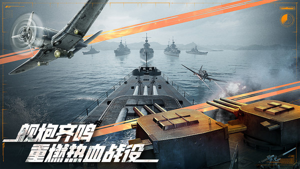 巅峰战舰截图5