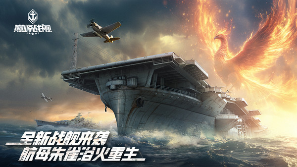 巅峰战舰截图2