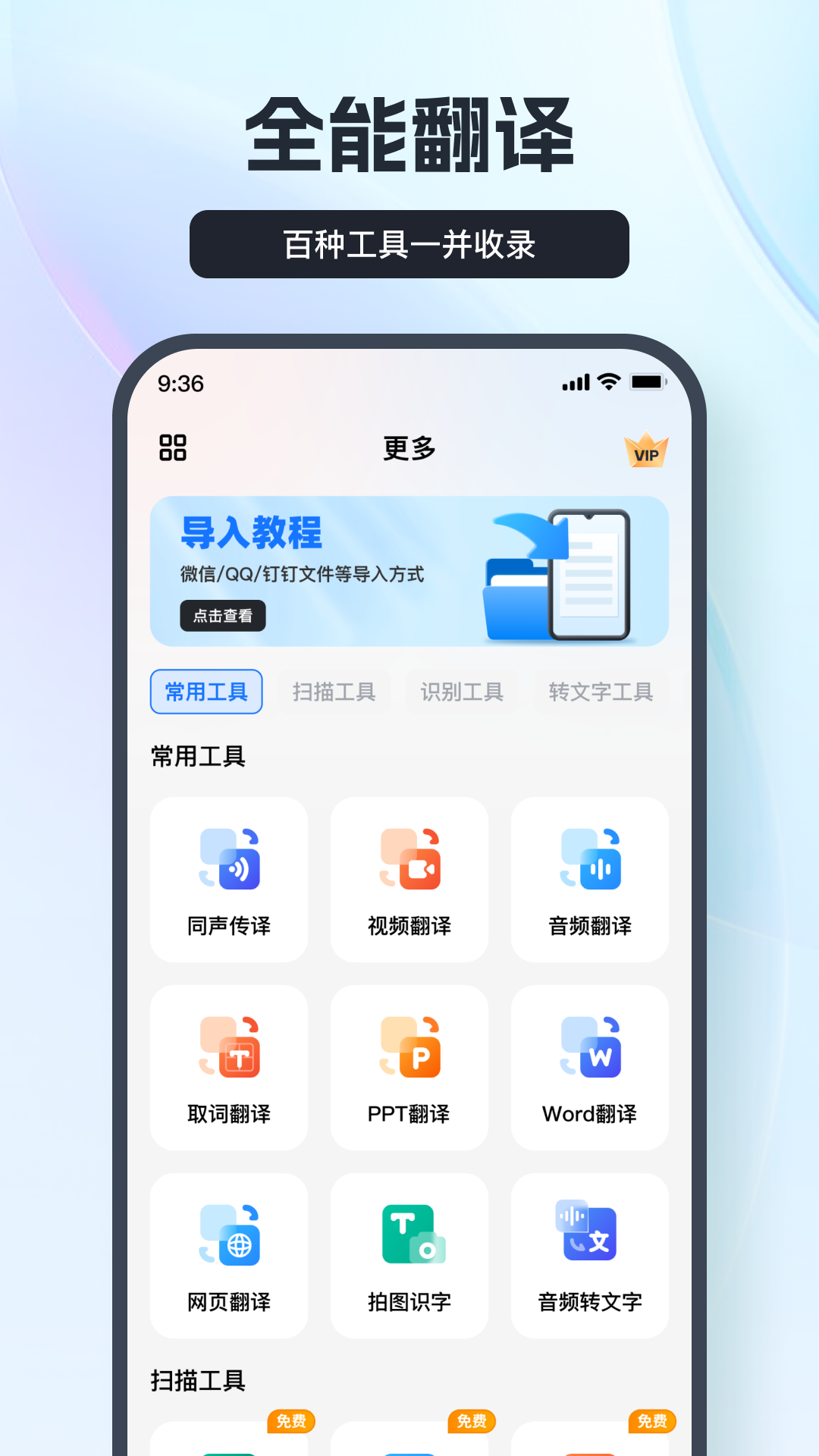 语音翻译王鸿蒙版截图5