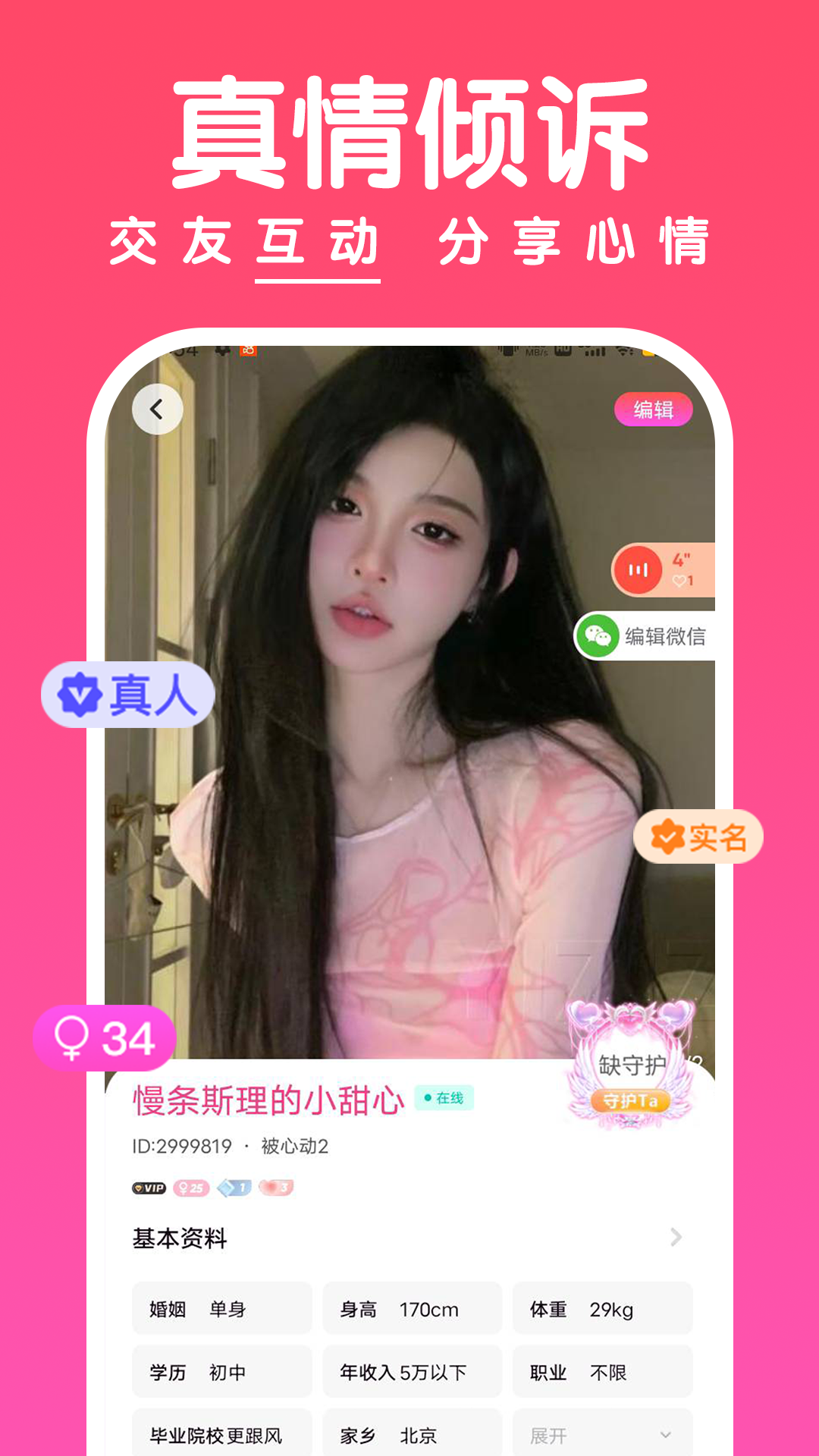 聊啵截图3