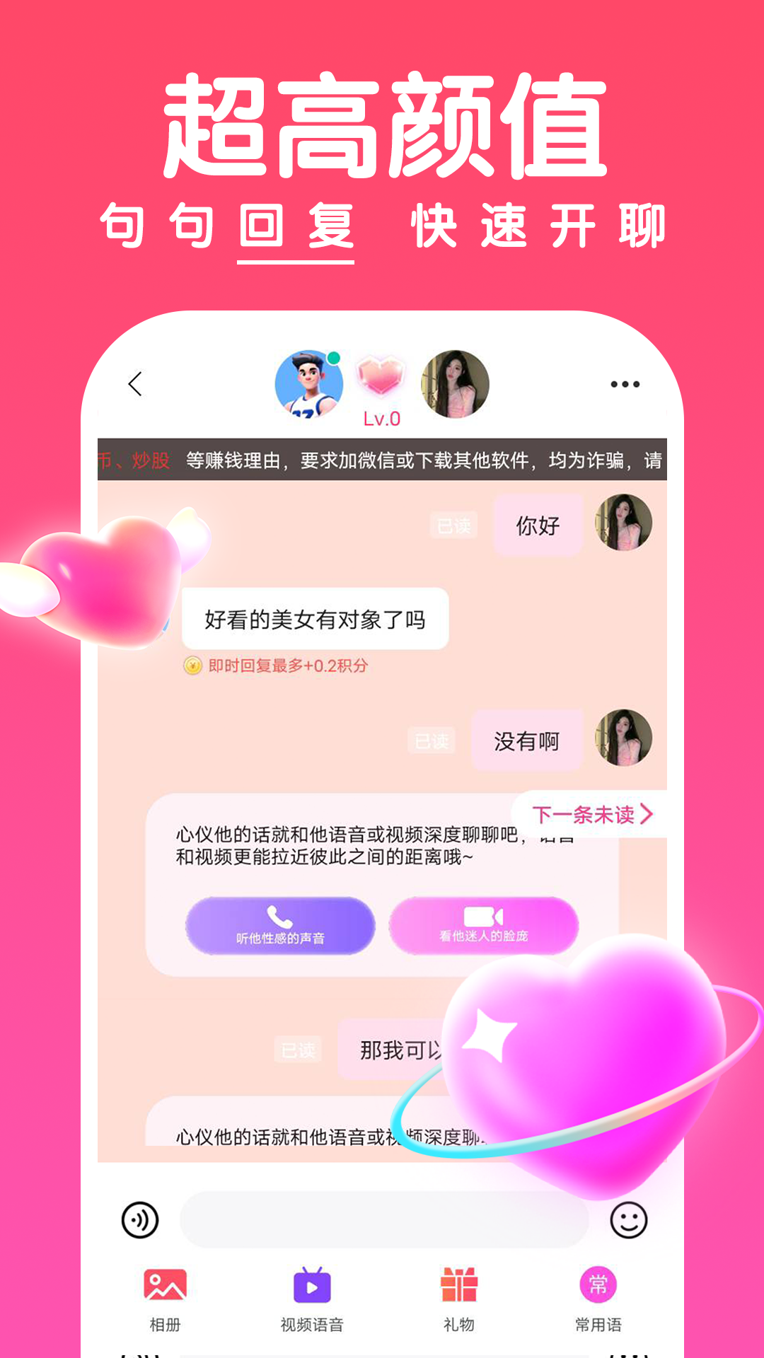 聊啵截图4