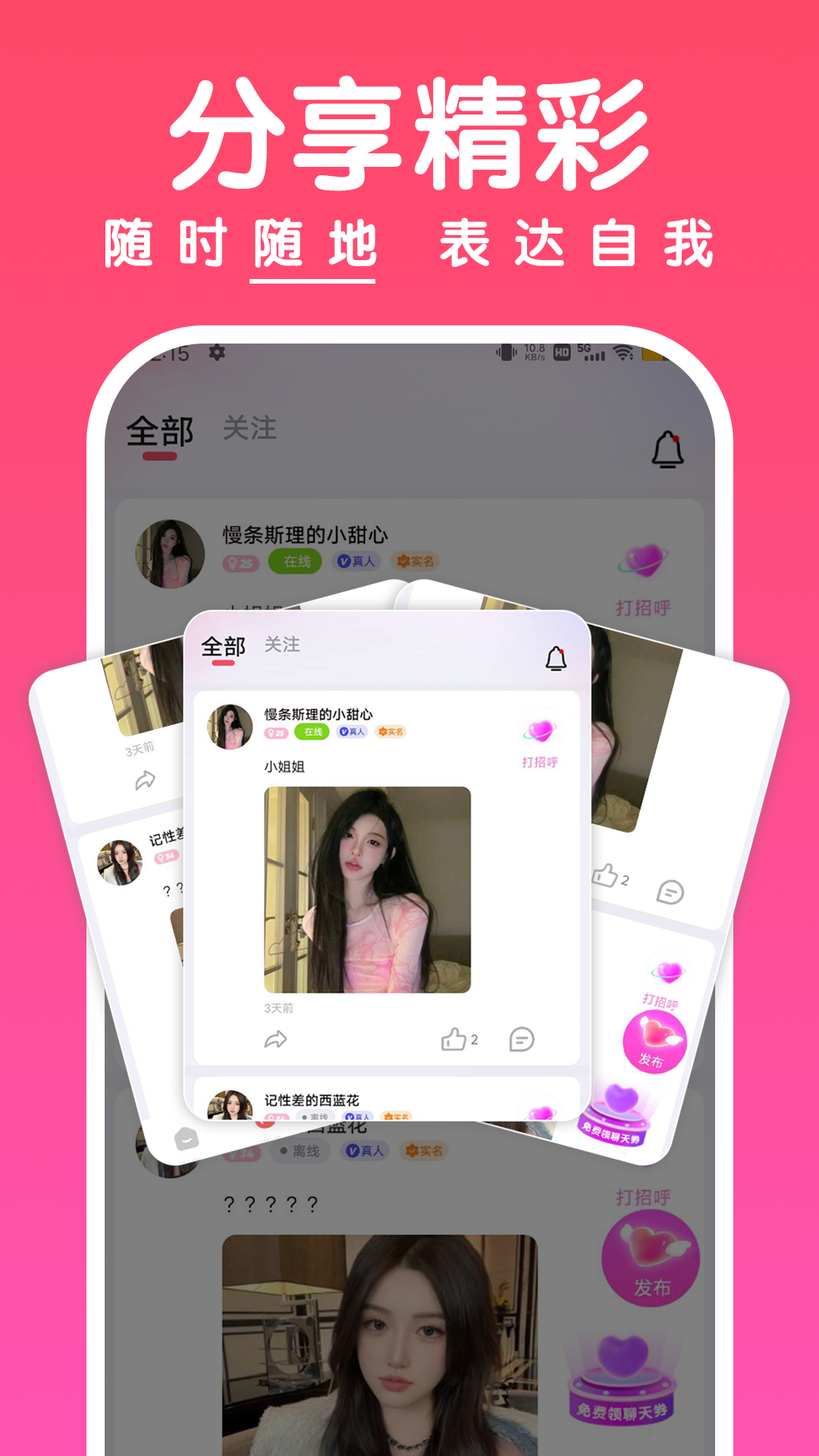 聊啵截图2