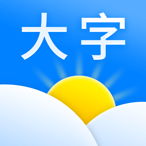 大字天氣預(yù)報(bào)