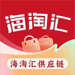 海淘汇供应链iPhone版