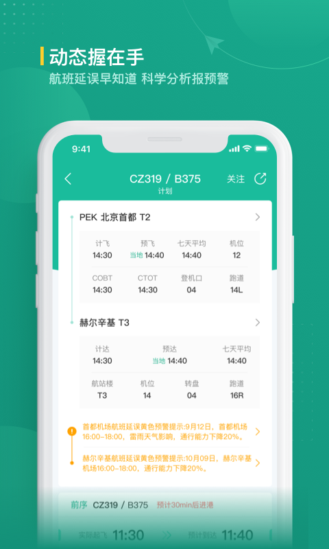 航旅纵横业内版鸿蒙版截图3